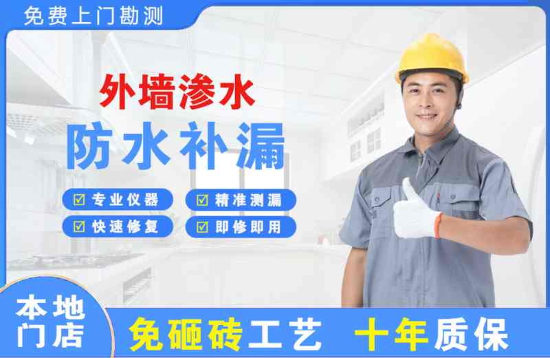 福贡外墙渗水维修